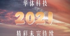 關于2021......