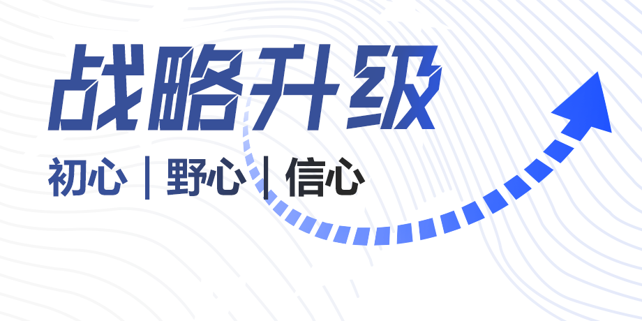 華體科技戰略升級背后：初心、野心、信心