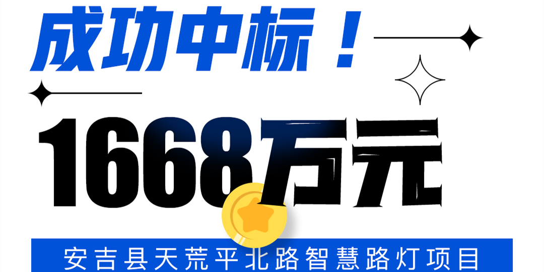 再次中標！華體科技助力安吉縣打造綠色智慧縣域