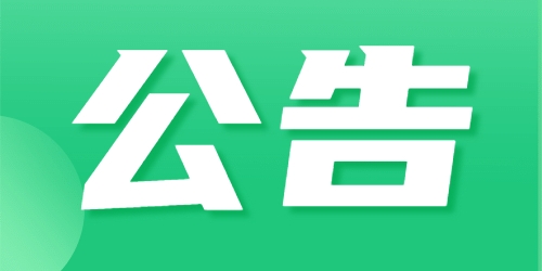 四川華體照明科技股份有限公司2023年半年度業績預盈公告